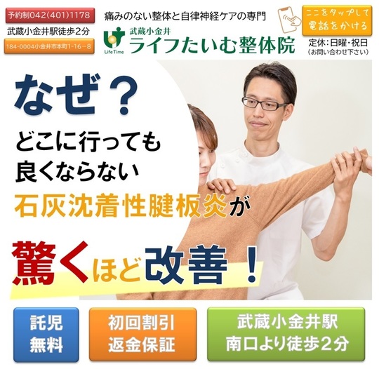 石灰沈着性腱板炎 - 武蔵小金井整体からだばらんす|武蔵小金井駅より 石灰沈着性腱板炎 - 武蔵小金井整体からだばらんす|武蔵小金井駅より