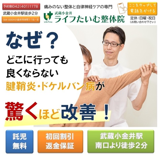 腱鞘炎｜ドケルバン病 - 武蔵小金井整体からだばらんす｜武蔵小金井駅